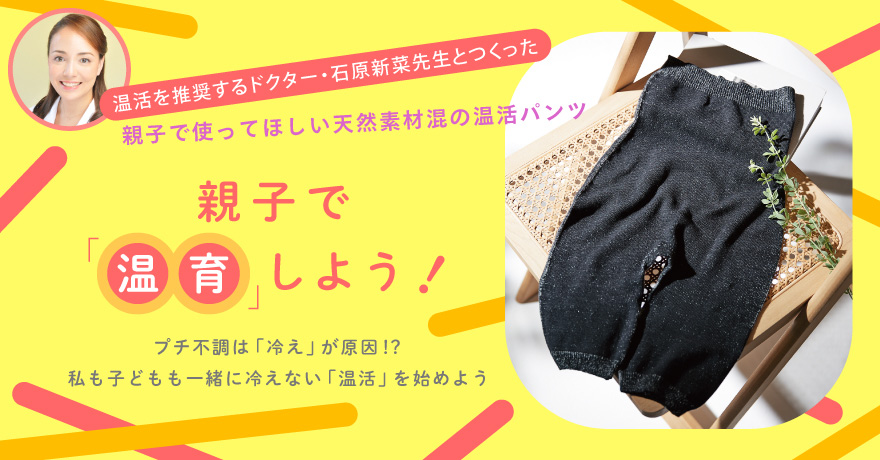 温活スパッツnote