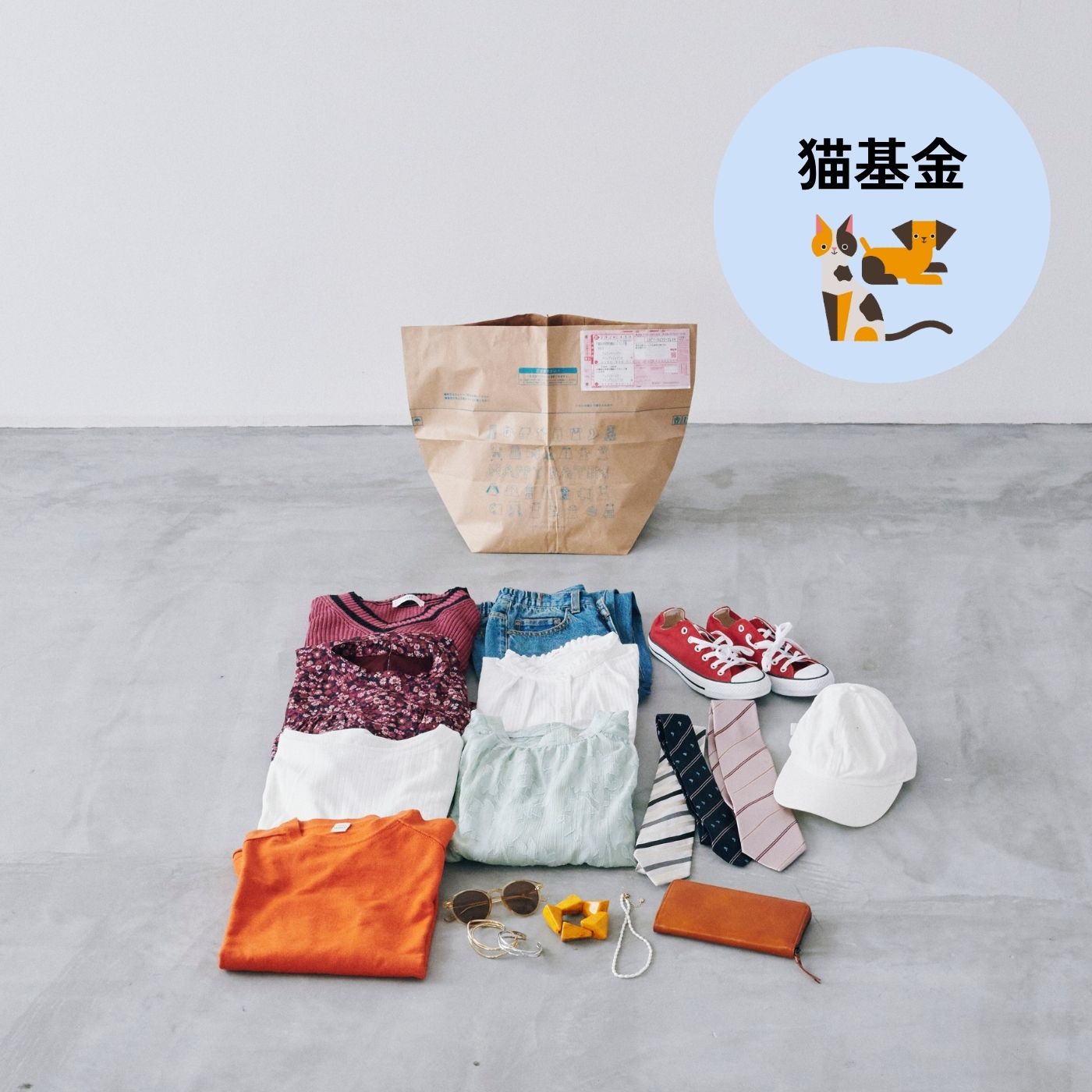 フェリシモコレクション|【古着回収】ハッピーバトンプロジェクト　お気に入り回収袋〈ミニミニ〉フェリシモの猫基金