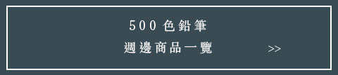 500 COLORED PENCILS Related Products
