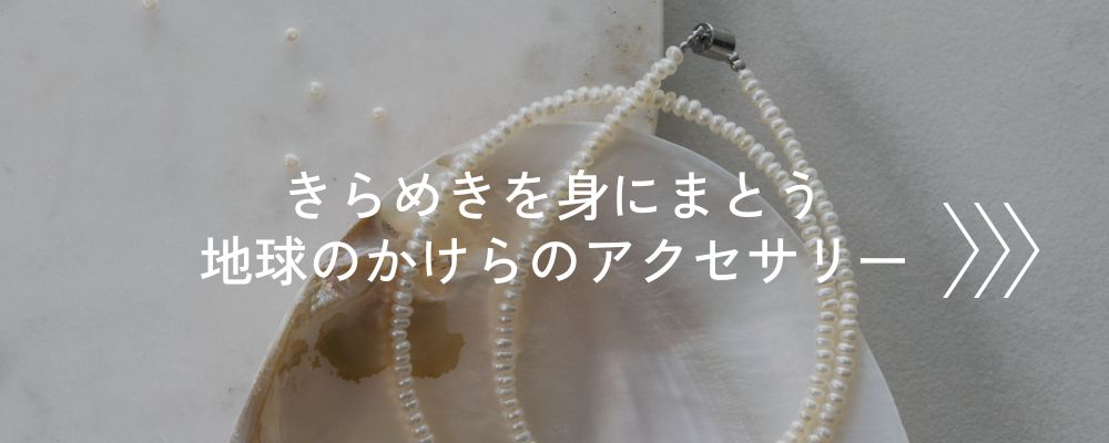 SeeMONOのアクセサリー