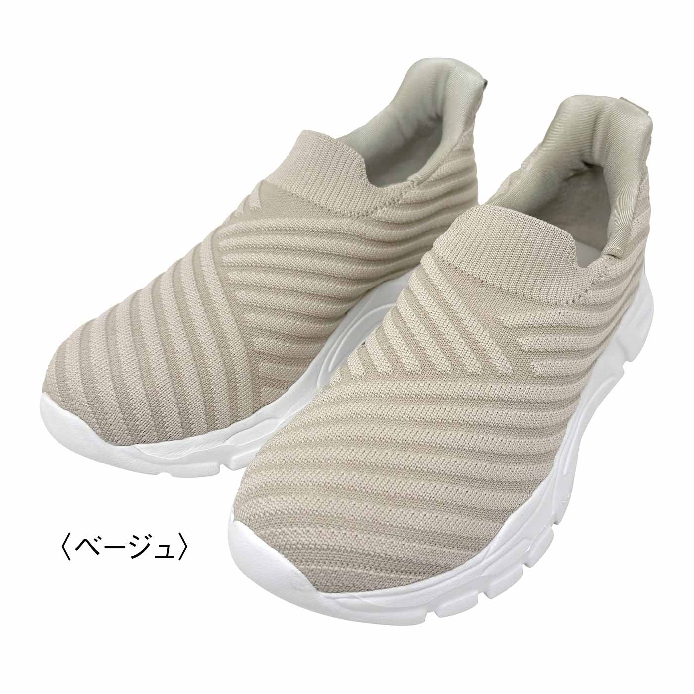 FELISSIMO PARTNERS|サッとインシューズニットスリッポン〈ベージュ〉