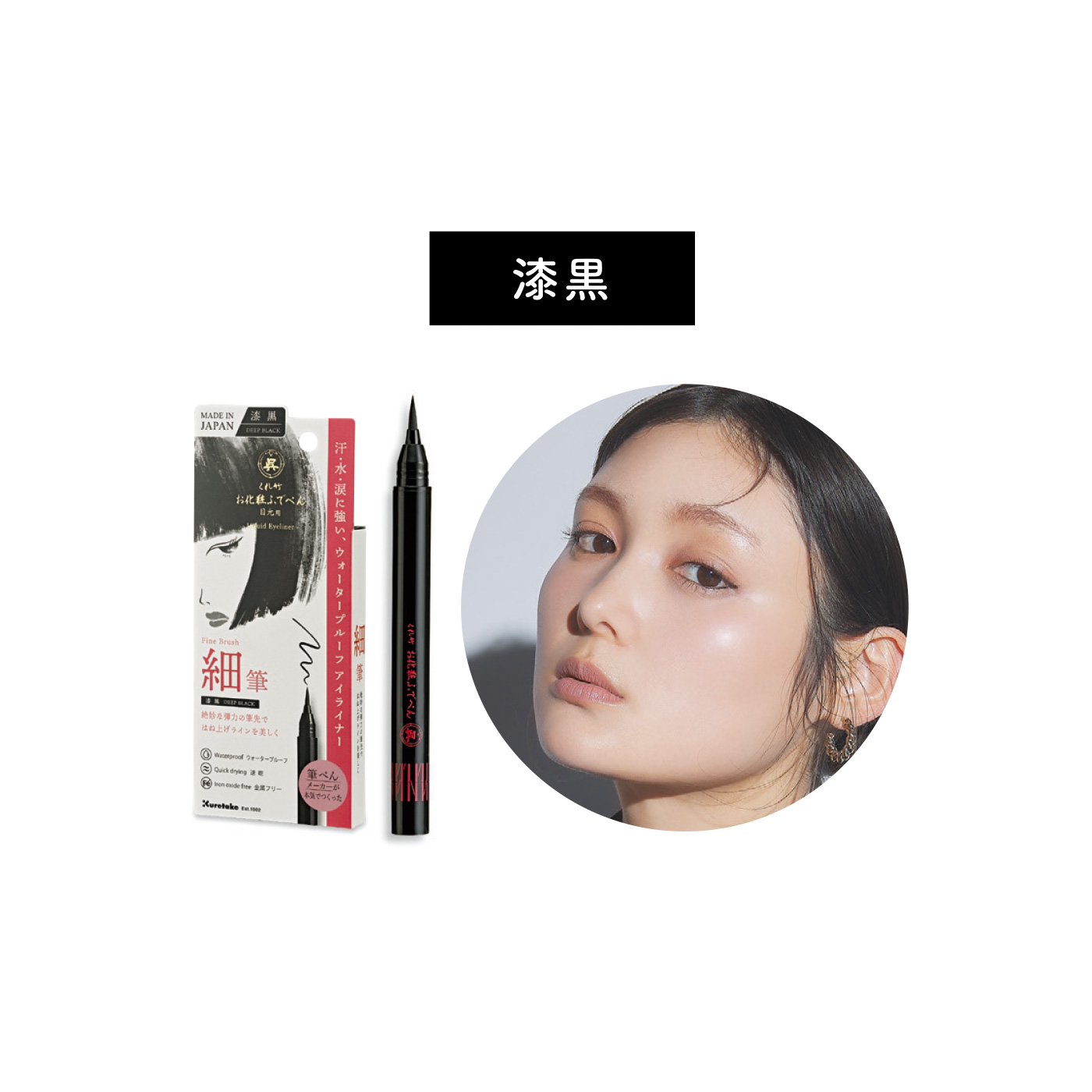 FELISSIMO PARTNERS|ウォータープルーフ アイライナー 〈漆黒〉