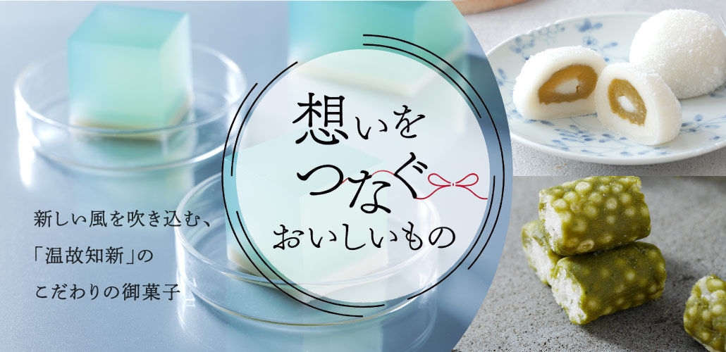 想いをつなぐおいしいもの