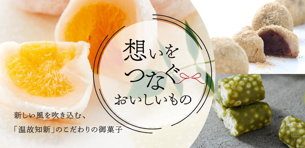 想いをつなぐおいしいもの