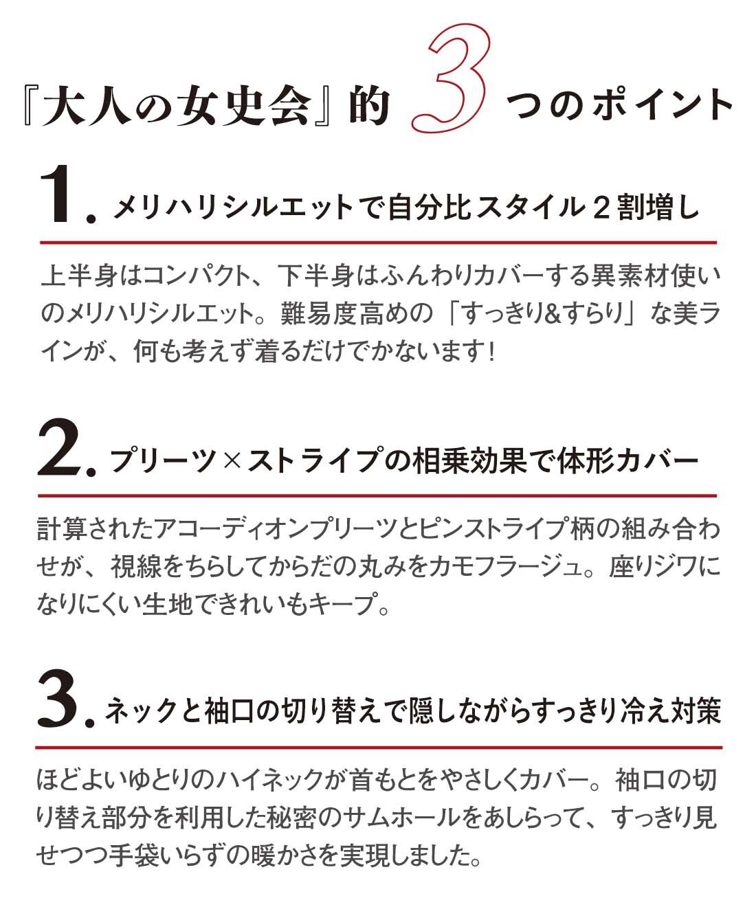 『大人の女史会』的３つのポイント
