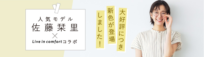 栞里コラボ
