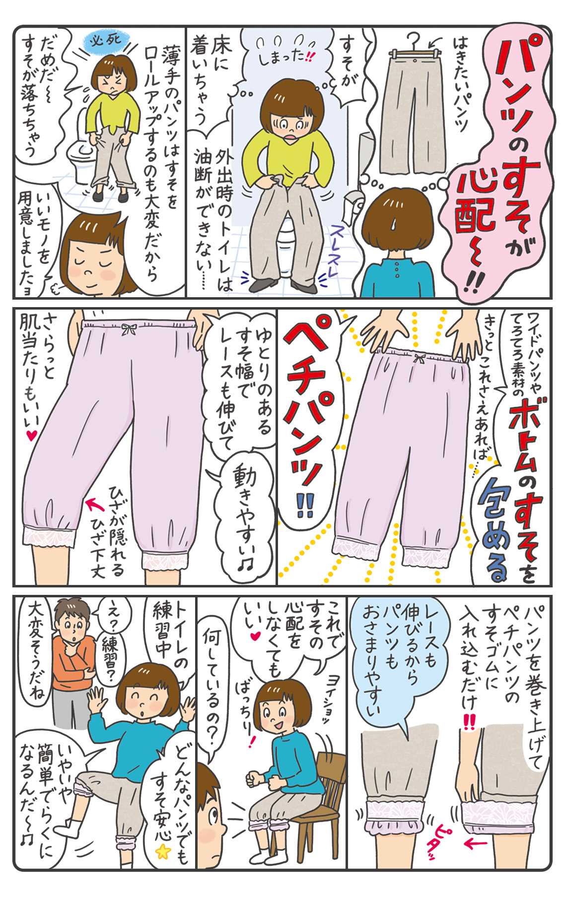 マンガ de レポート『パンツのすそが心配！』の巻