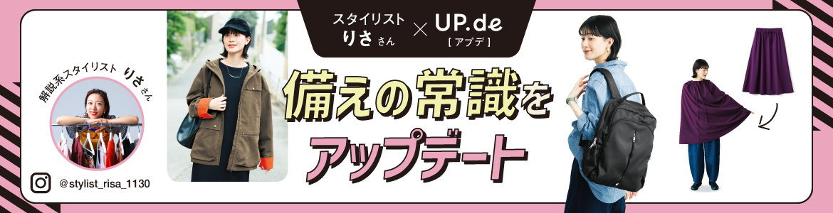 スタイリストりささんコラボ第一弾
