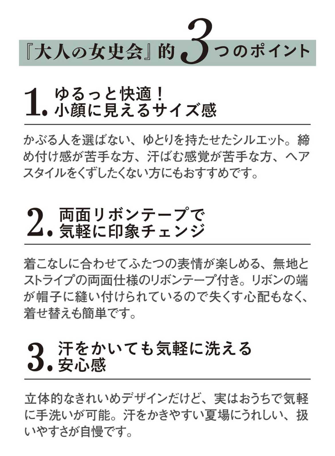 『大人の女史会』的３つのポイント