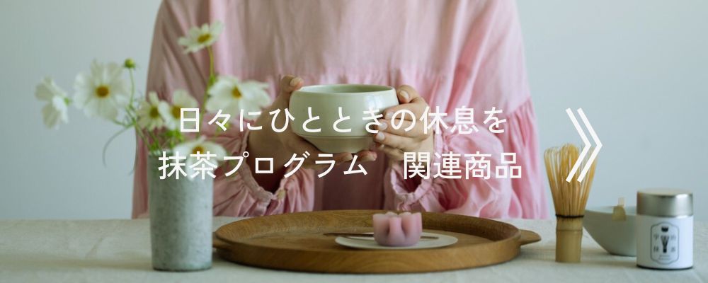 抹茶プログラムページ