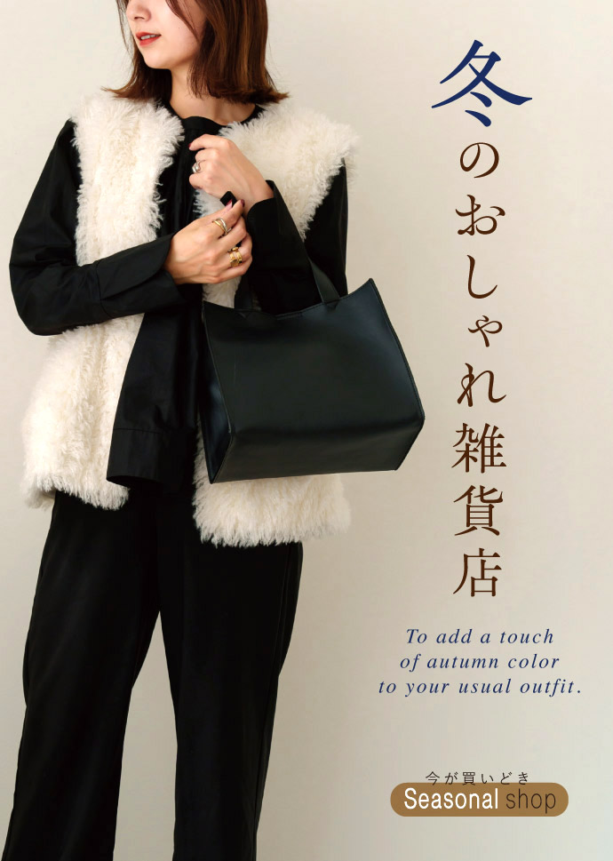 冬のおしゃれ雑貨店