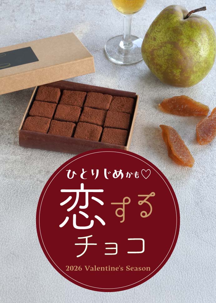 恋するチョコ