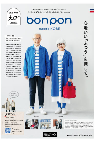 ミニツク
