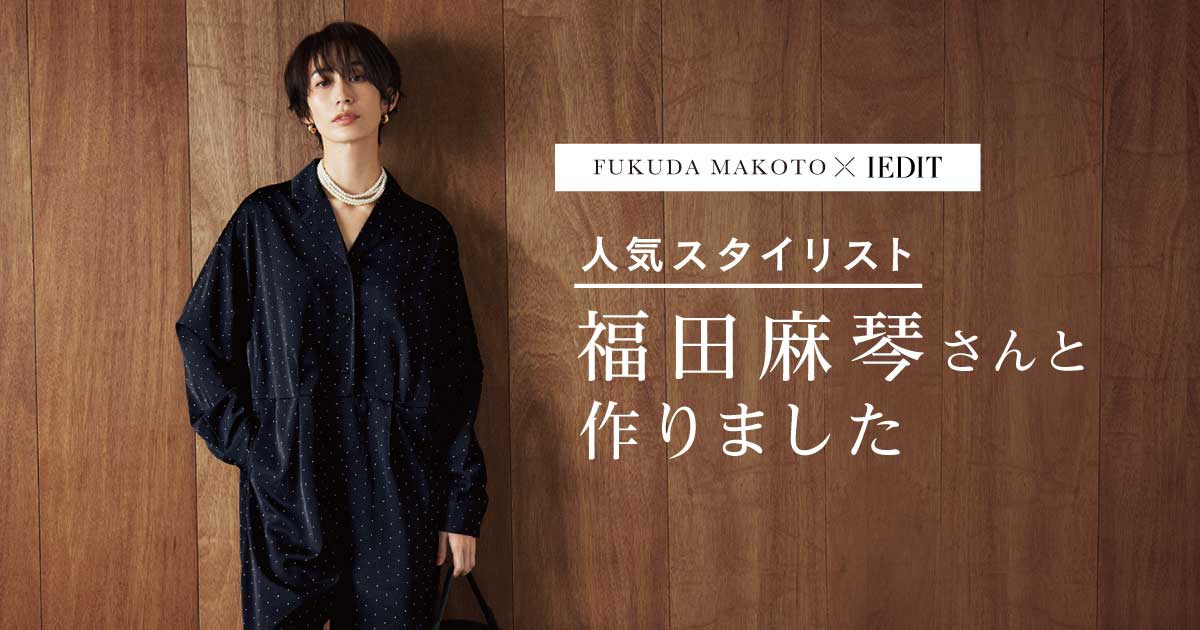 フェリシモ公式】福田麻琴さんコラボ、ドットオールインワン