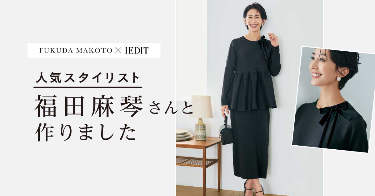 【新品】ＩＥＤＩＴ　フェリシモ　福田麻琴さんコラボ　リブ素材　３点セット IEDIT[イディット] 福田麻琴さんコラボ リブ素材のスイムウェア3点