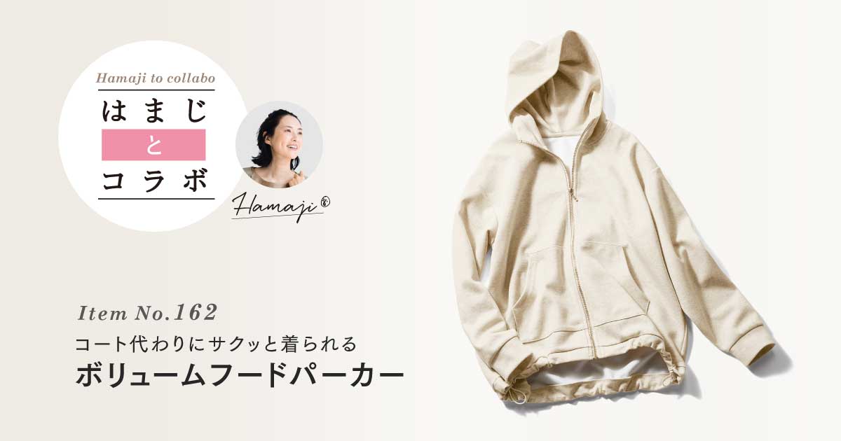 パーカー リブ　イン　コンフォート　はまじとコラボ　コート代わりにサクッと着られるボリュームフードパーカー「オートミール」 レディース リブ イン コンフォート はまじとコラボ コート代わりにサクッと