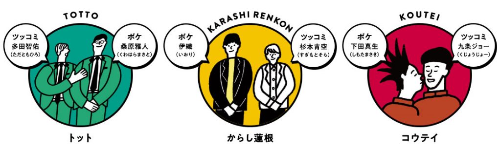 お笑いをもっと自由に楽しむ よしもと芸人３組とフェリシモによるlaughrees ラフリーズ がデビュー Oshikra 推しと暮らしとそれから私 フェリシモ