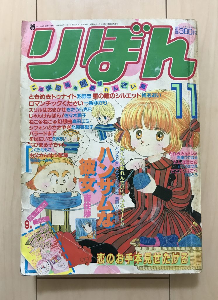 りぼん 1988年11月号