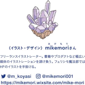 mikemoriさんの描き下ろし