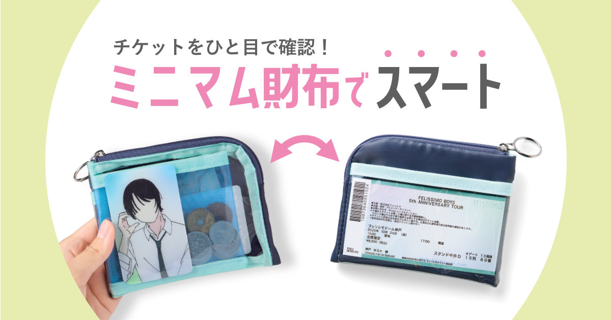 ミニマム財布KV