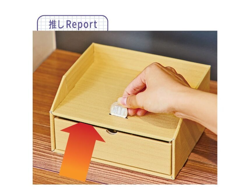 引き出し上部にはコインを入れられる穴付き。引き出しは上部にすき間があり、矢印方向にお札をスッと入れられます。