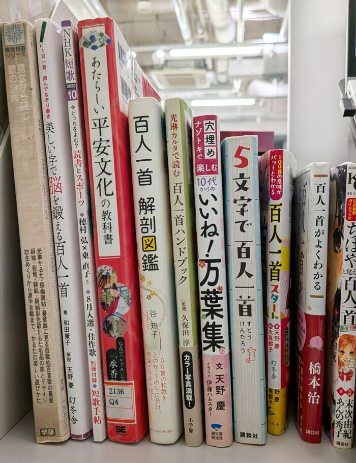 隙あらば百人一首の本を読む