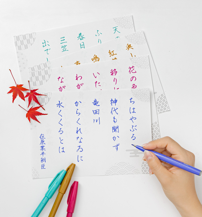 歌をなぞって味わえる「和歌なぞり紙」