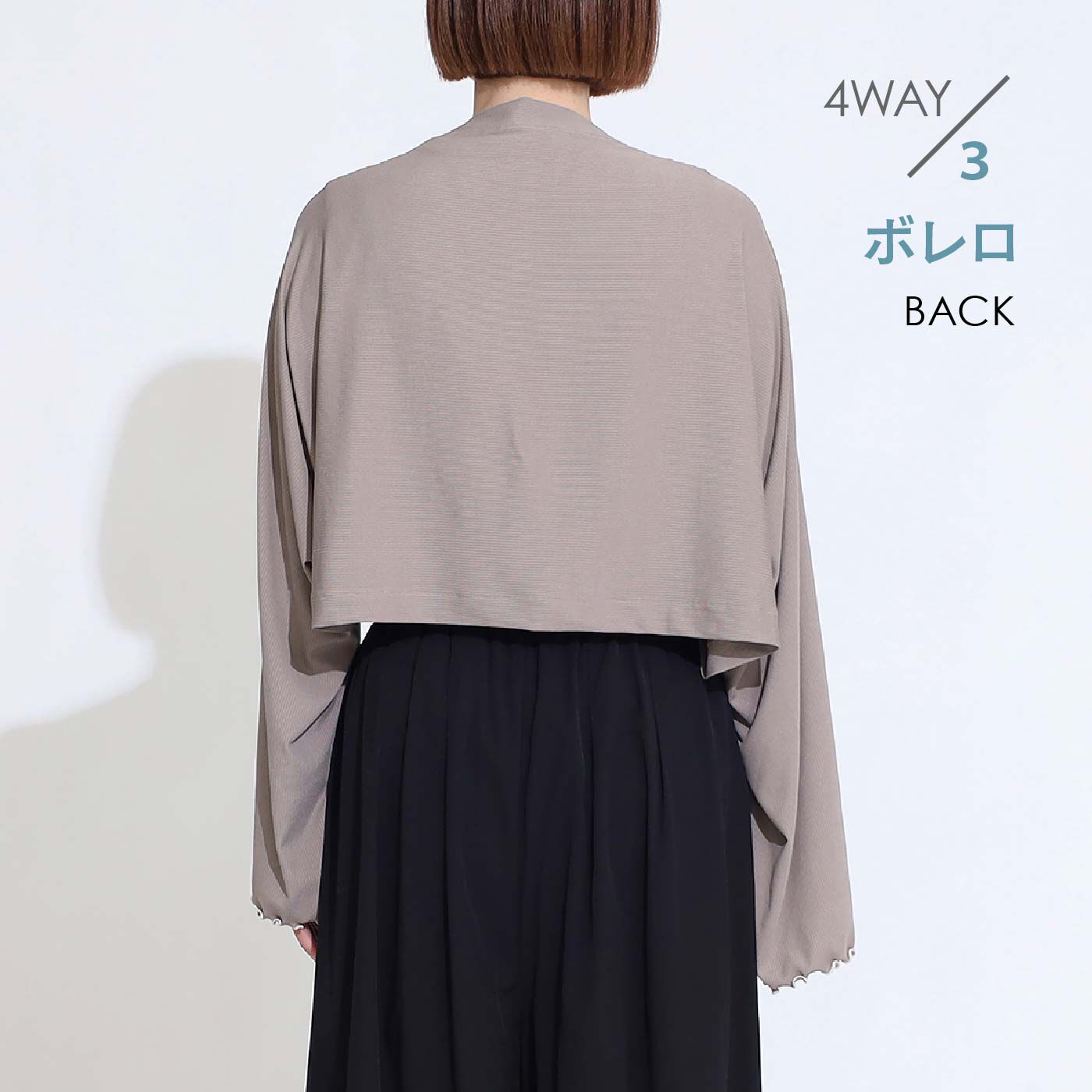 冷感リブ素材がきもちいいボレロ