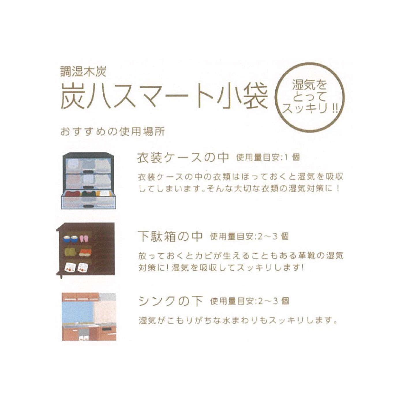 調湿木炭「炭八」スマート小袋