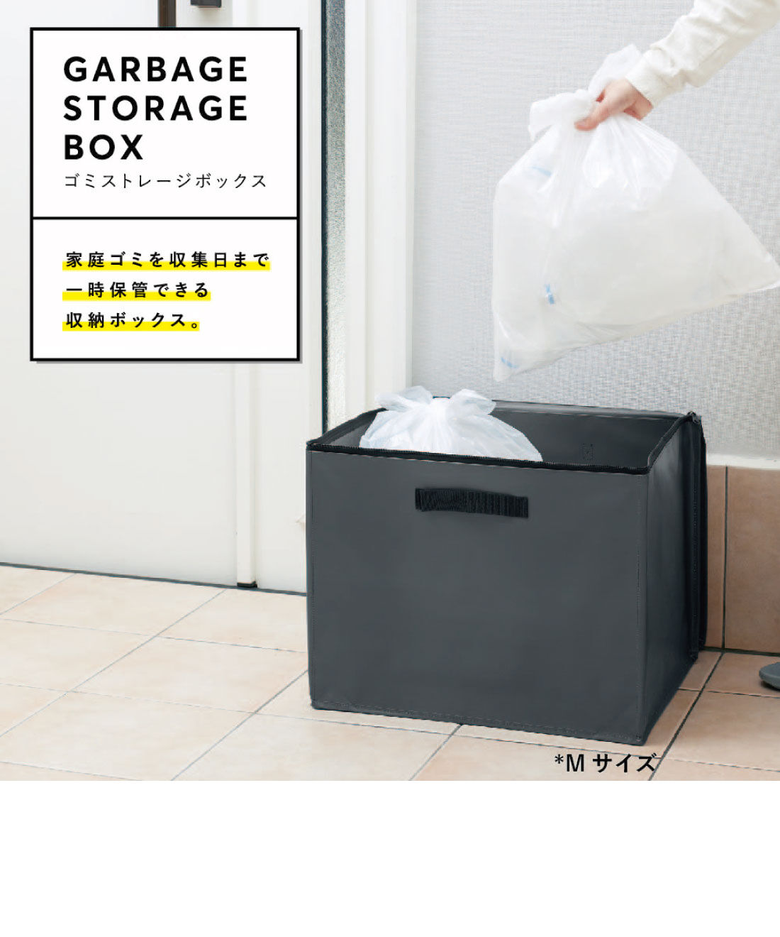 ゴミの一時保管に便利なストレージボックス
