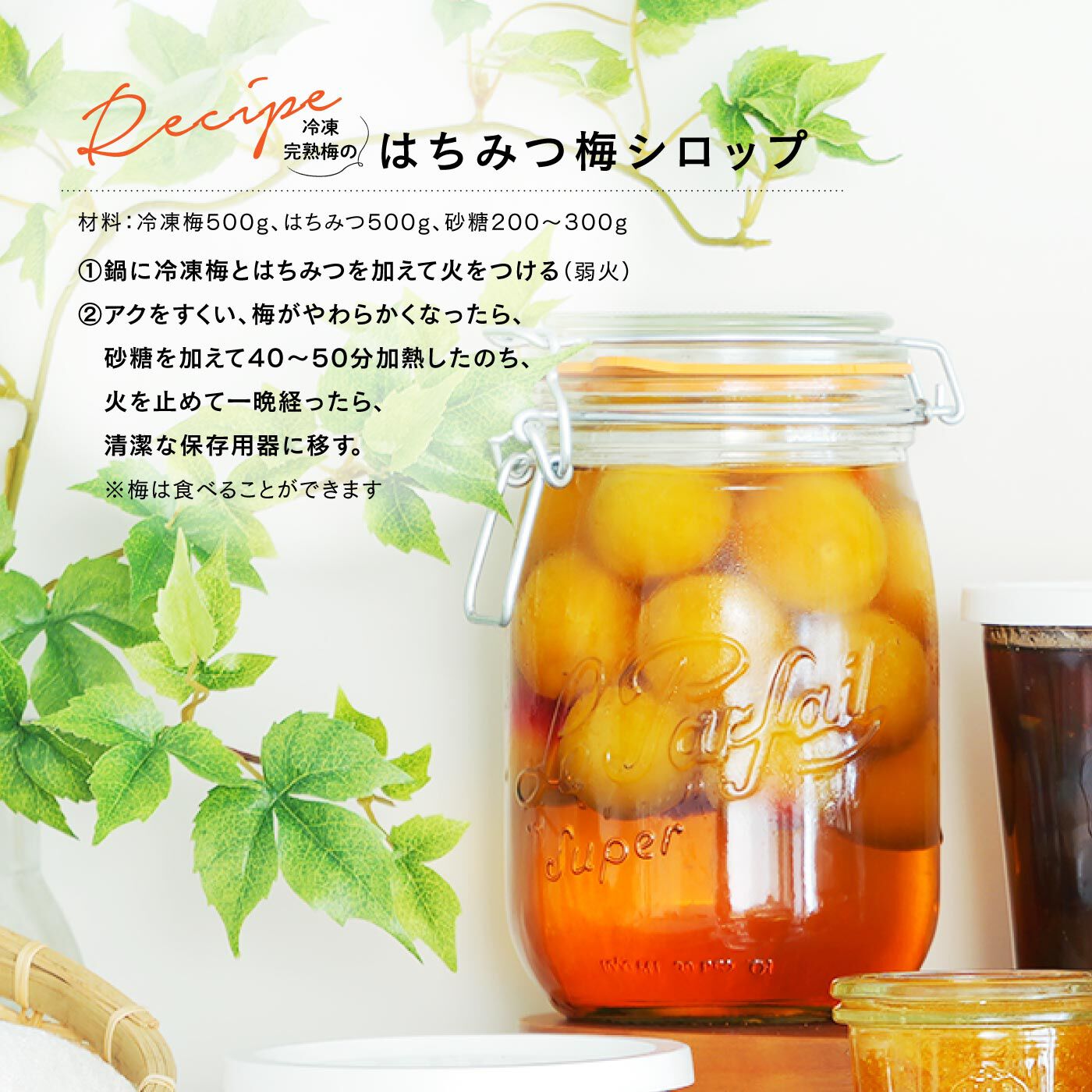 旬を閉じ込めた冷凍南高梅