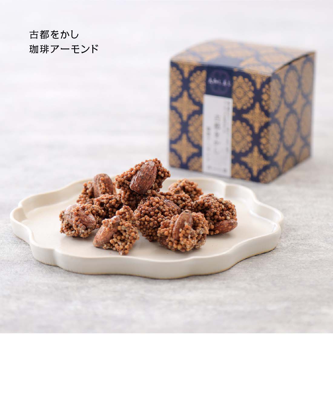 奈良祥樂のお菓子セット