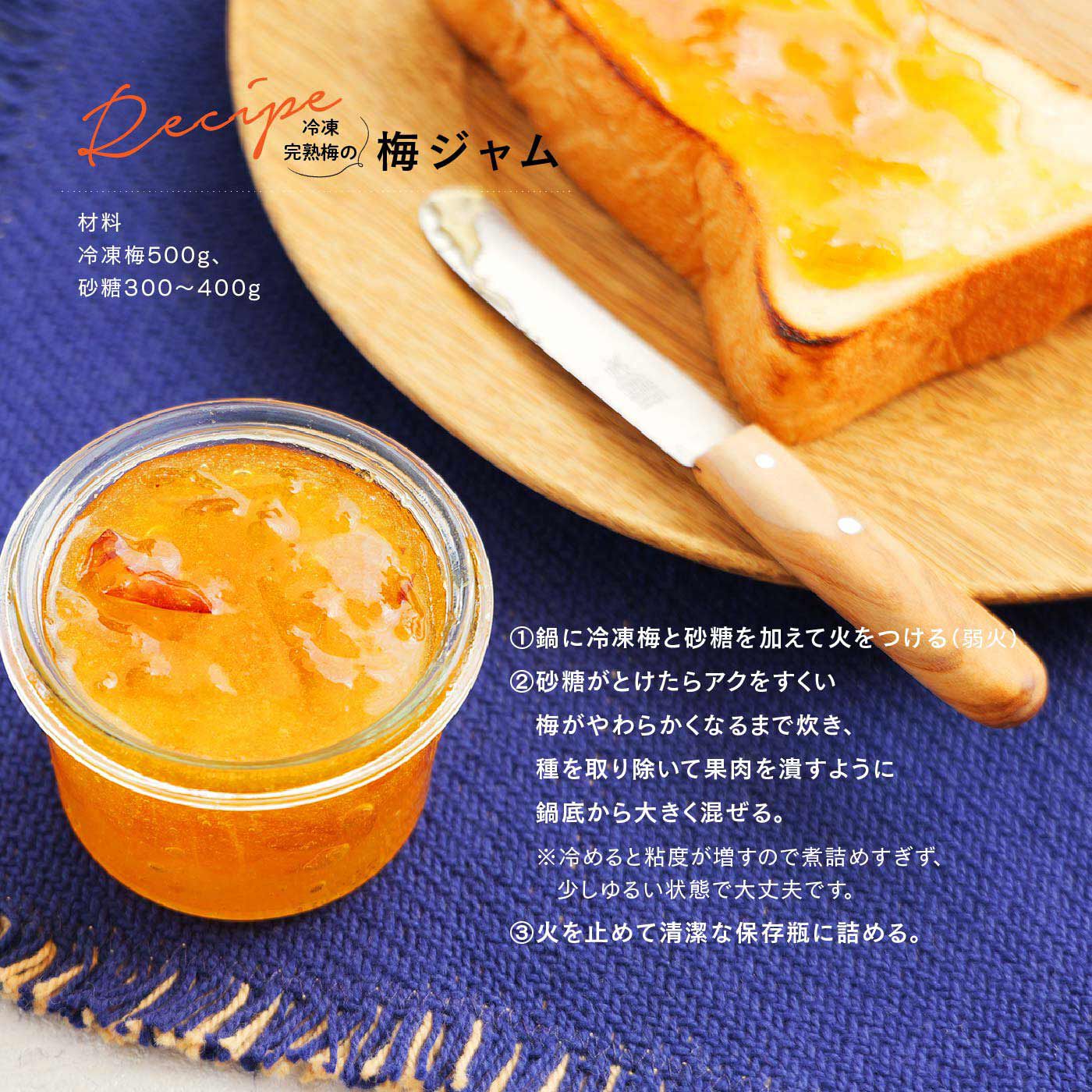 旬を閉じ込めた冷凍南高梅