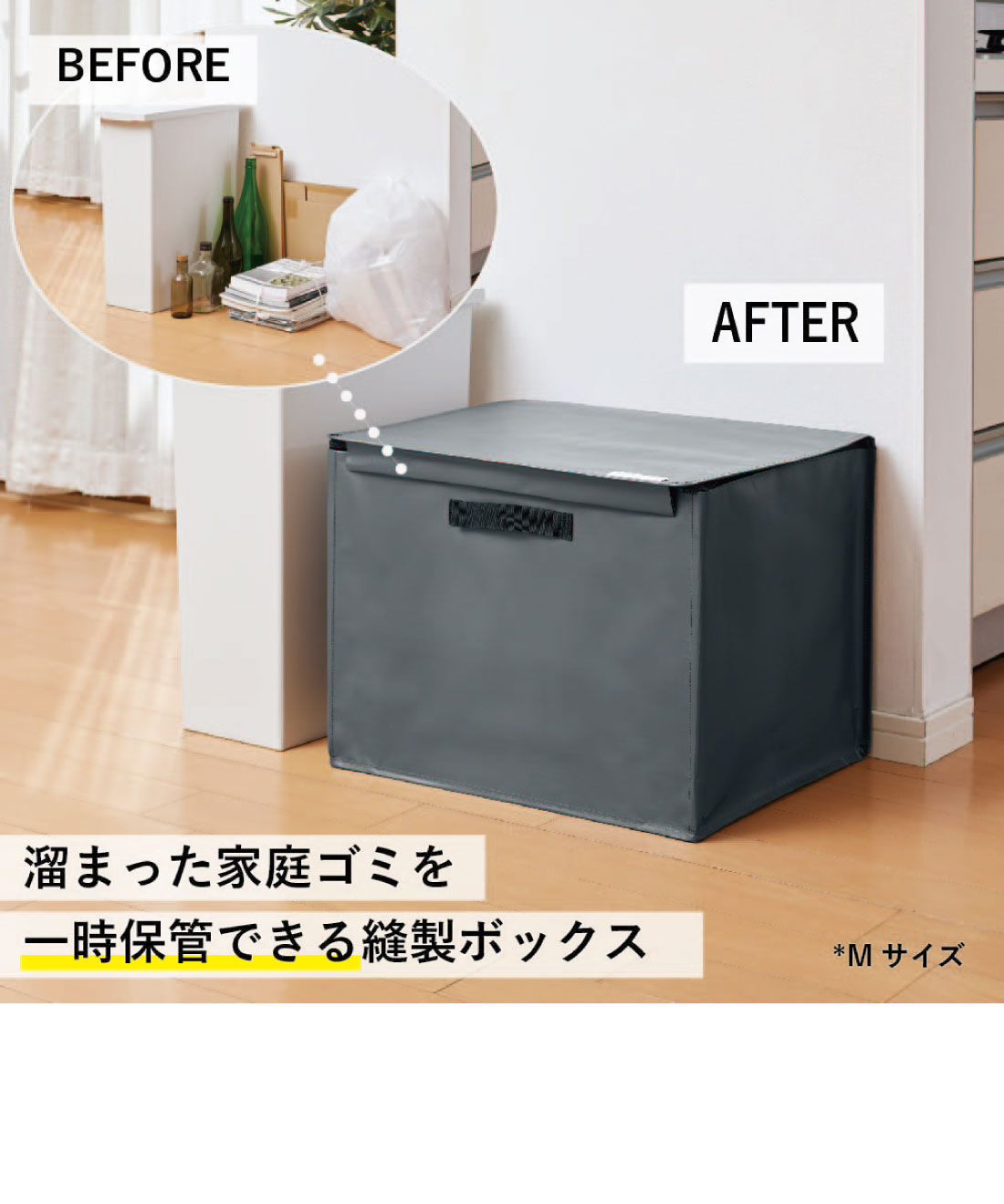 ゴミの一時保管に便利なストレージボックス