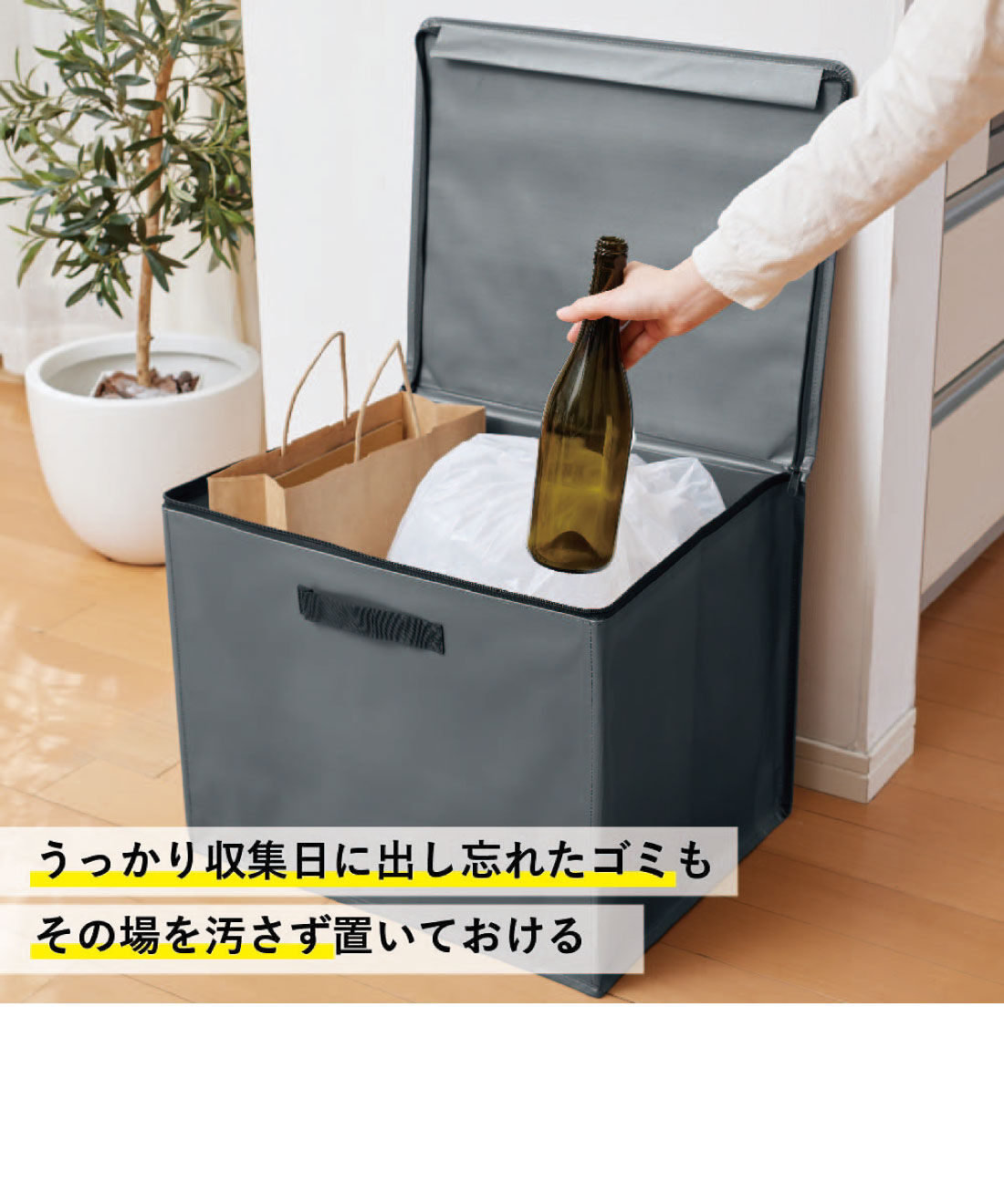 ゴミの一時保管に便利なストレージボックス