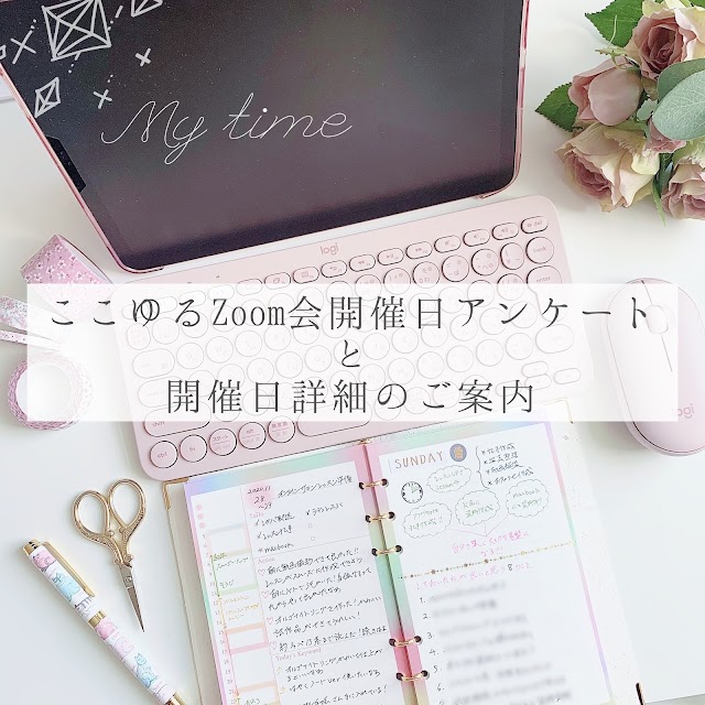 Miyuの心をゆるやかに整える手帳術21 ナチュラルライフ編 フェリシモ オンラインサロン Miyuの心をゆるやかに整える手帳術21 ナチュラルライフ編 フェリシモ オンラインサロン