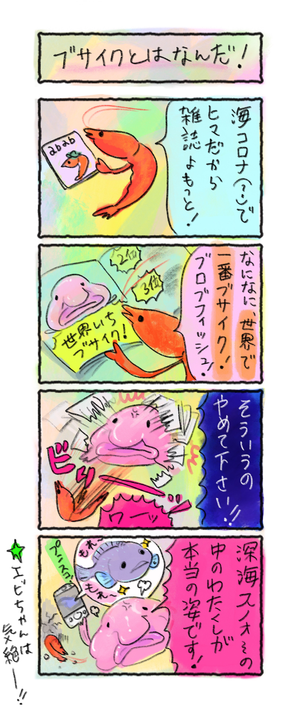 魚 ブサイク 深海