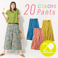20色パンツ