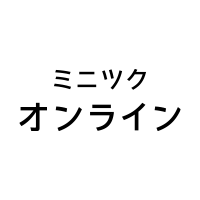 ミニツクオンライン