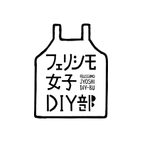 フェリシモ女子DIY部